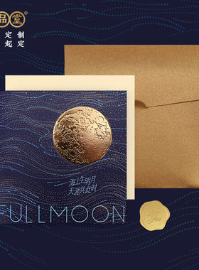 辰品堂礼品中秋创意卡片企业定制