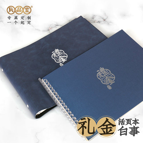 辰品堂活页礼金本可随意增加内页