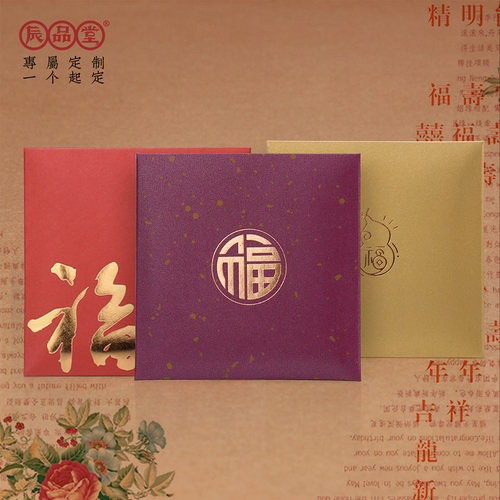 福字方形迷你包堵门结婚礼小红包