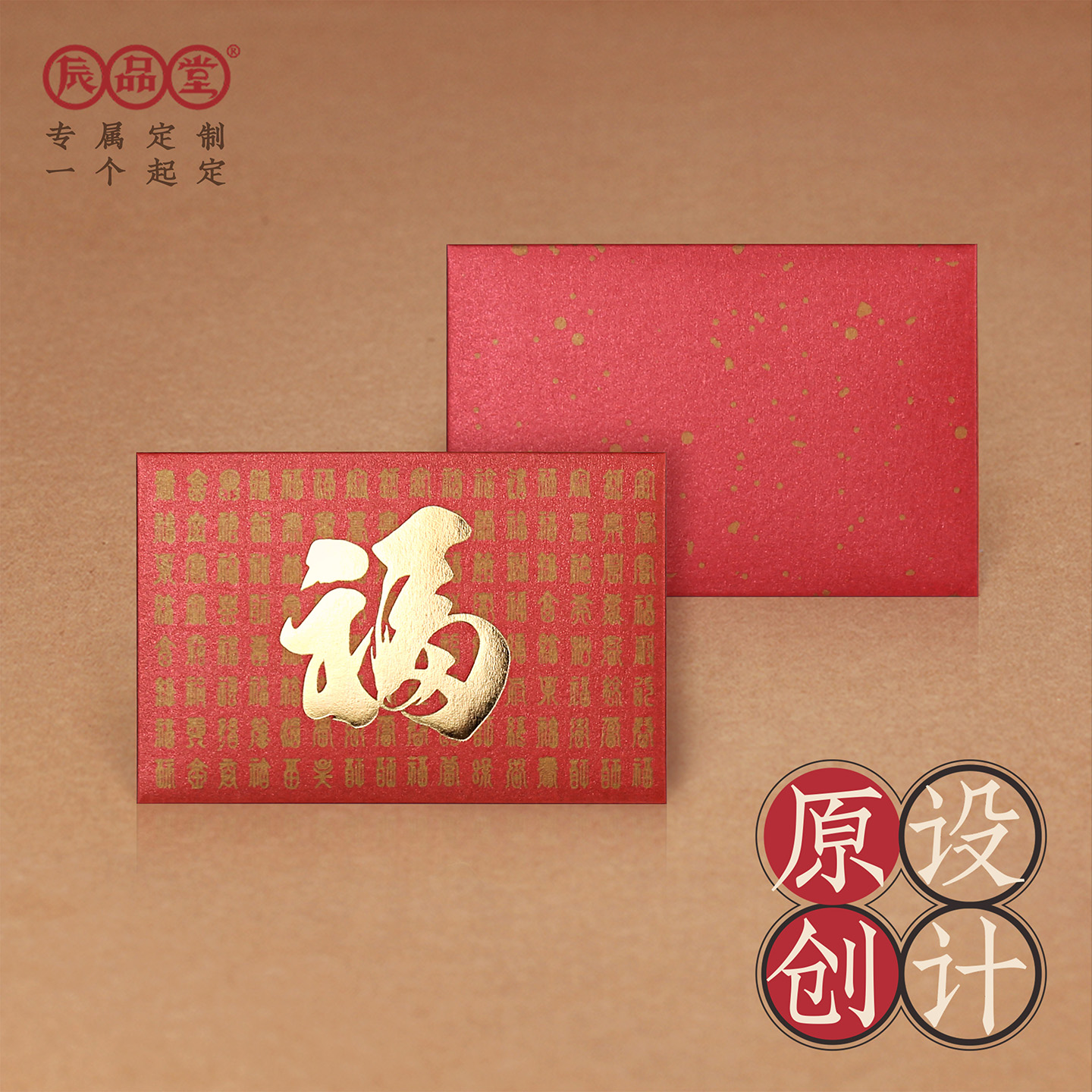 迷你红包创意利是封百福卡片包VIP购物卡定制新年祝福挂饰辰品堂