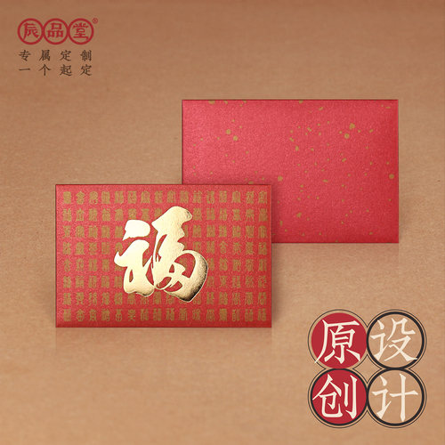 迷你红包创意利是封百福卡片包VIP购物卡定制新年祝福挂饰辰品堂