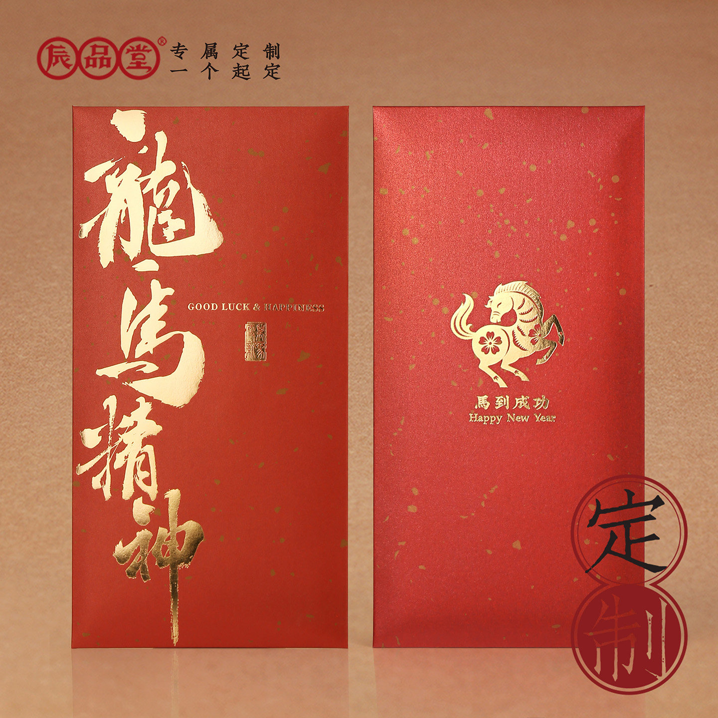 2025新款利是封辰品堂生肖蛇定制