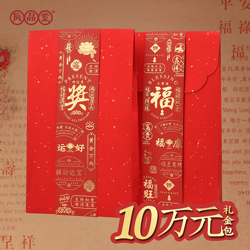 红包高档加厚福字双喜年终奖金送聘彩礼金烫金超大号10万元利是封