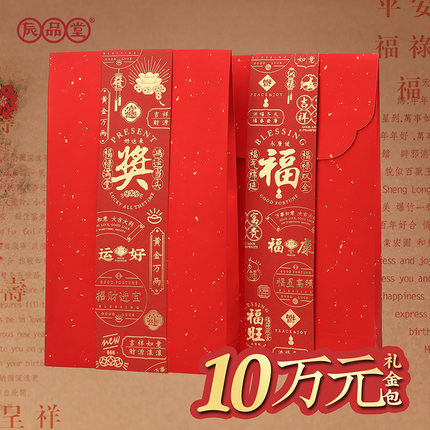 红包高档加厚福字双喜年终奖金送聘彩礼金烫金超大号10万元利是封