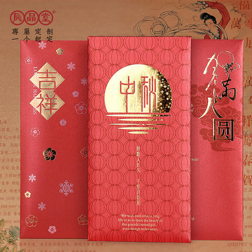 送礼中秋节红包新年定制利是