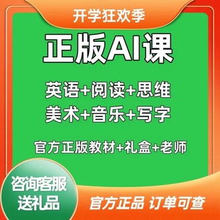 系统年课幼儿教育早教逻辑启蒙 斑马AI课英语思维阅读音乐美术正版