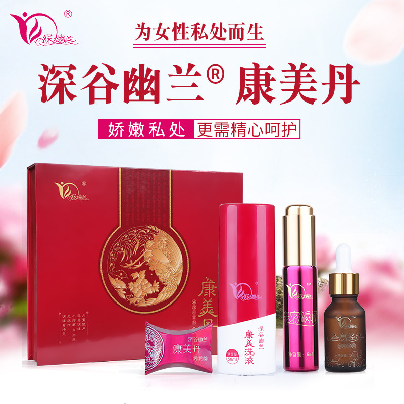 康美丹专柜正品深谷幽兰康美丹清宫丸深谷之泉洗液妇科鸿瑞康美丹