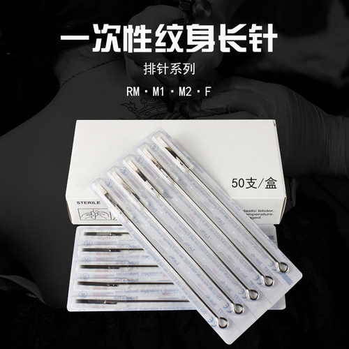 一次性纹身长针打雾排针全套系列针 弧排RM交叉排M1直排F针嘴另拍 - 封面