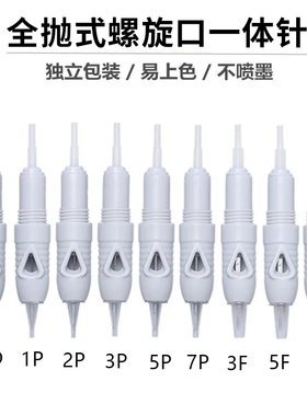 灰色螺口夏梦机针头纹绣全抛螺旋一体针一代雾眉钝针微针灰色