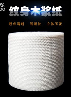 纹身大卷纸 木浆纸擦纸 纹身擦拭纸巾布清洁美容卷 纹身