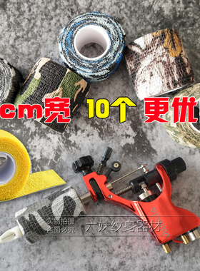 2个 迷彩一次性自粘弹力绷带5CM 手柄胶带 纹身防滑手柄绷带彩色