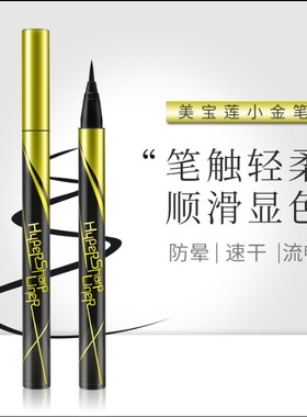 极细防水初学者棕色持久眼线笔