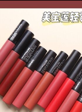 美宝莲轻雾唇釉液体口红