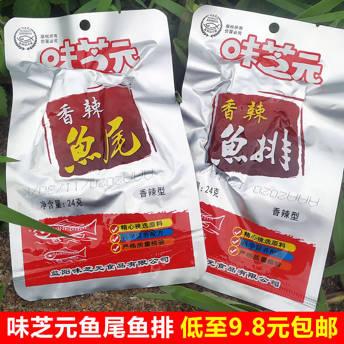 味芝元烟熏香辣鱼尾鱼排爆辣深圳24g变态辣小包鱼肉零食选多划算