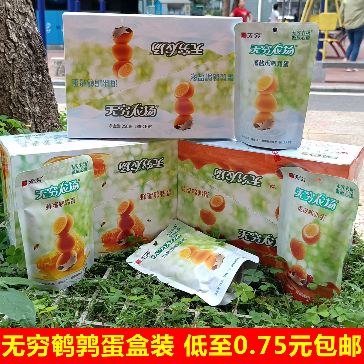 无穷蜂蜜海盐虎皮鹌鹑蛋盒装咸味辣味卤鸟蛋零食4粒独立小包装1袋