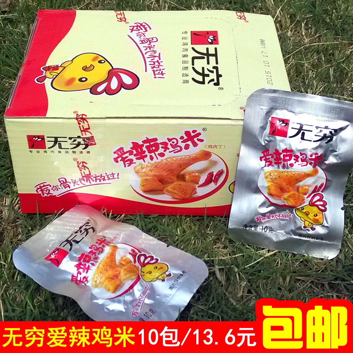 无穷爱辣鸡米/鸡腿肉丁整箱小包装办公室零食即食10g*30包/盒纯肉