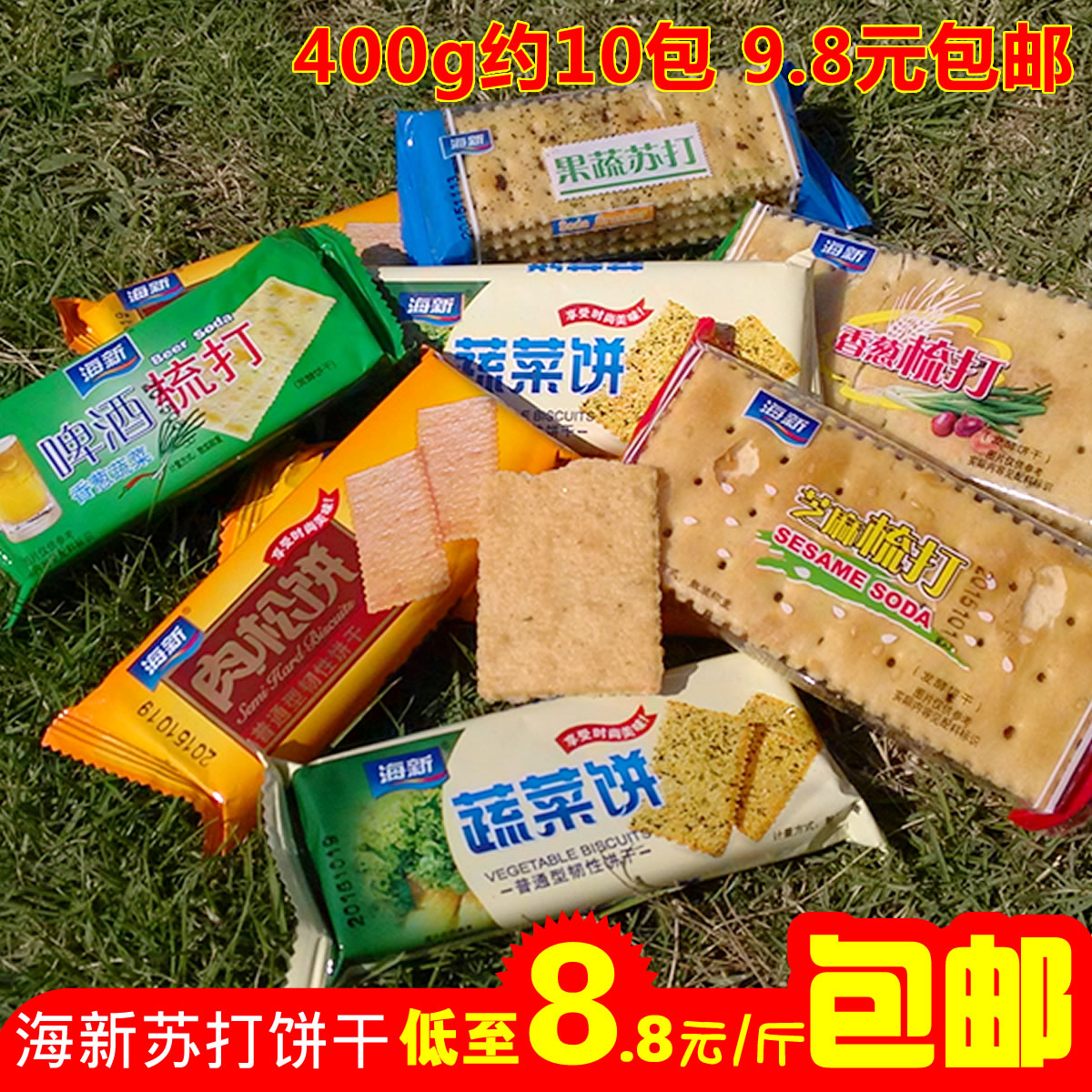 海新苏打饼干芝麻香葱奶盐味梳打独立小包装营养休闲脆饼散装零食