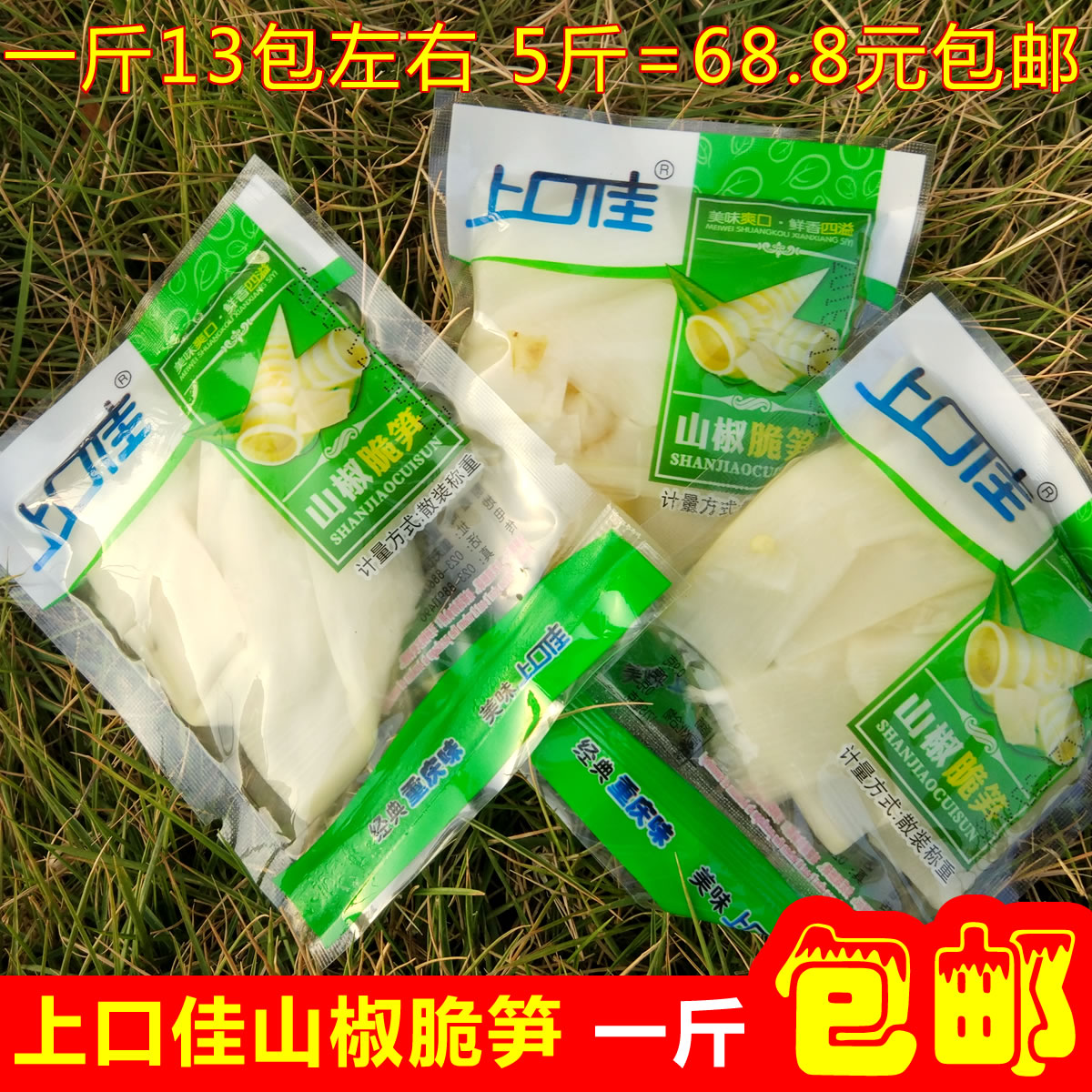 上口佳山椒脆笋片泡椒脆笋酸辣鲜香小包竹笋零食500g包邮5斤特惠