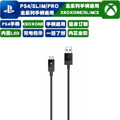 PS4/XBOXONE充电线 XBOX ONES无线手柄数据线［原装2.7米长］