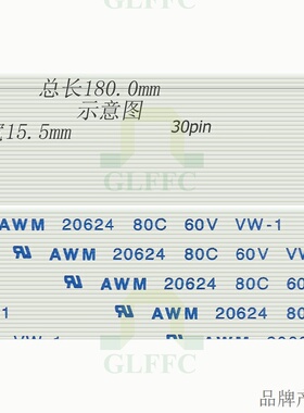 镀金 FFC软排线 液晶屏线0.5-A-同向-30pin-180mm 总宽15.5MM