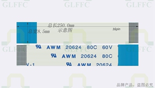 FFC软排线PFC-0.5MM-16P -250MM 异侧正反接可开票