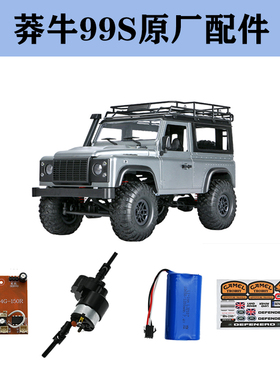 莽牛D90改装升级MN99S原厂波箱电路板大容量电池贴纸