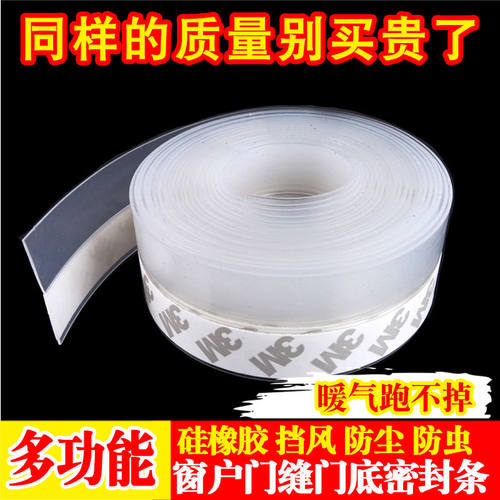 门窗密封条窗户挡风神器保暖隔音木门缝门底防风防水玻璃门边自粘 - 封面