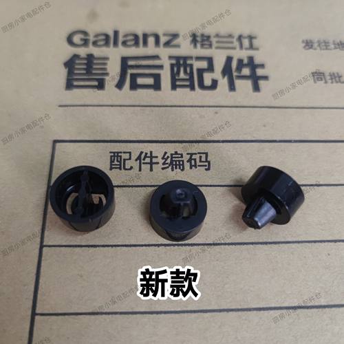 全新原装格兰仕微波炉配件大全脚垫炉脚偏远地区咨询额外加运费