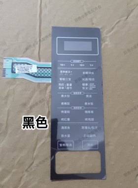 格兰仕微波炉配件G90F25CSPV-BM1(GO)G0）薄膜开关触摸按键按键板