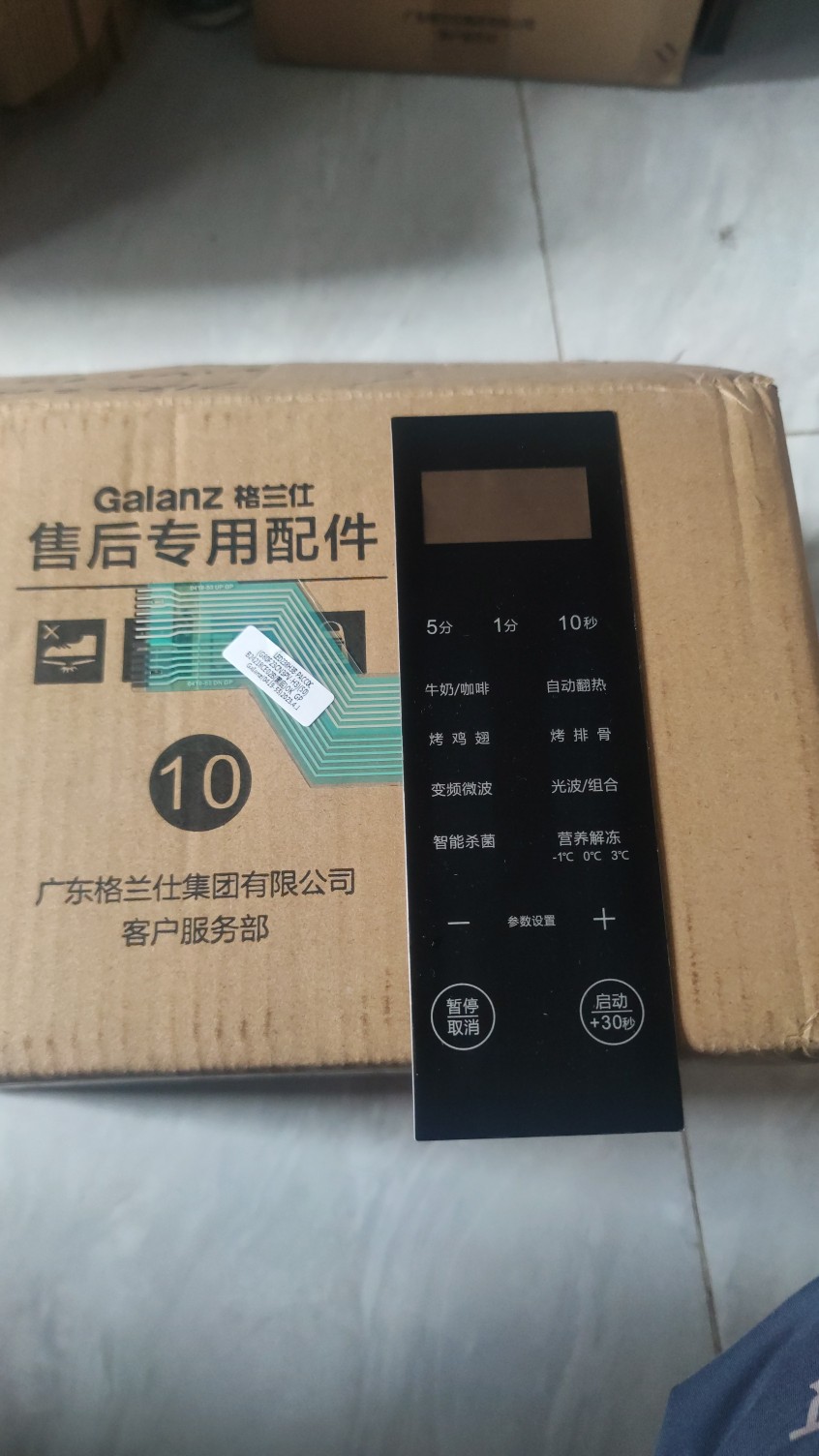 格兰仕微波炉配件G80F23CN3PV-H3(S薄膜开关面板按键原装新款