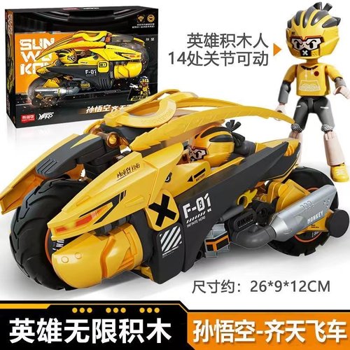 布鲁可积木英雄无限孙悟空齐天飞车玩具巨猿甲模型国漫潮玩手办