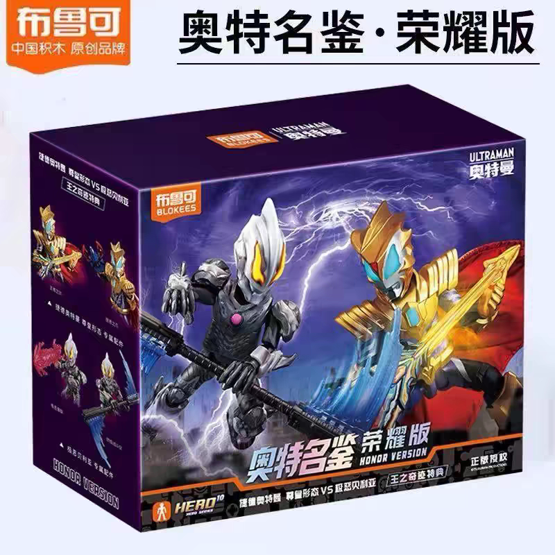 布鲁可奥特曼积木人闪耀驭星者黄金赛罗15周年纪念版银河手办玩具