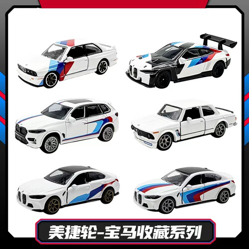 Majorette美捷轮合金小车宝马收藏系列BMW M3仿真摆件男孩玩具