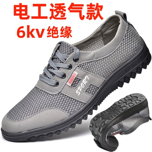 电工专用绝缘鞋6VK透气男款软底