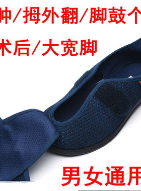 脚肿网面鞋透气夏季老人鞋前后可调节拇外翻术后薄变型加肥宽软底