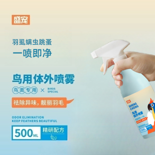 体外除羽虱驱虫杀虫用品喷雾喷雾鹦鹉宠物除臭跳蚤体外鸟类用螨虫