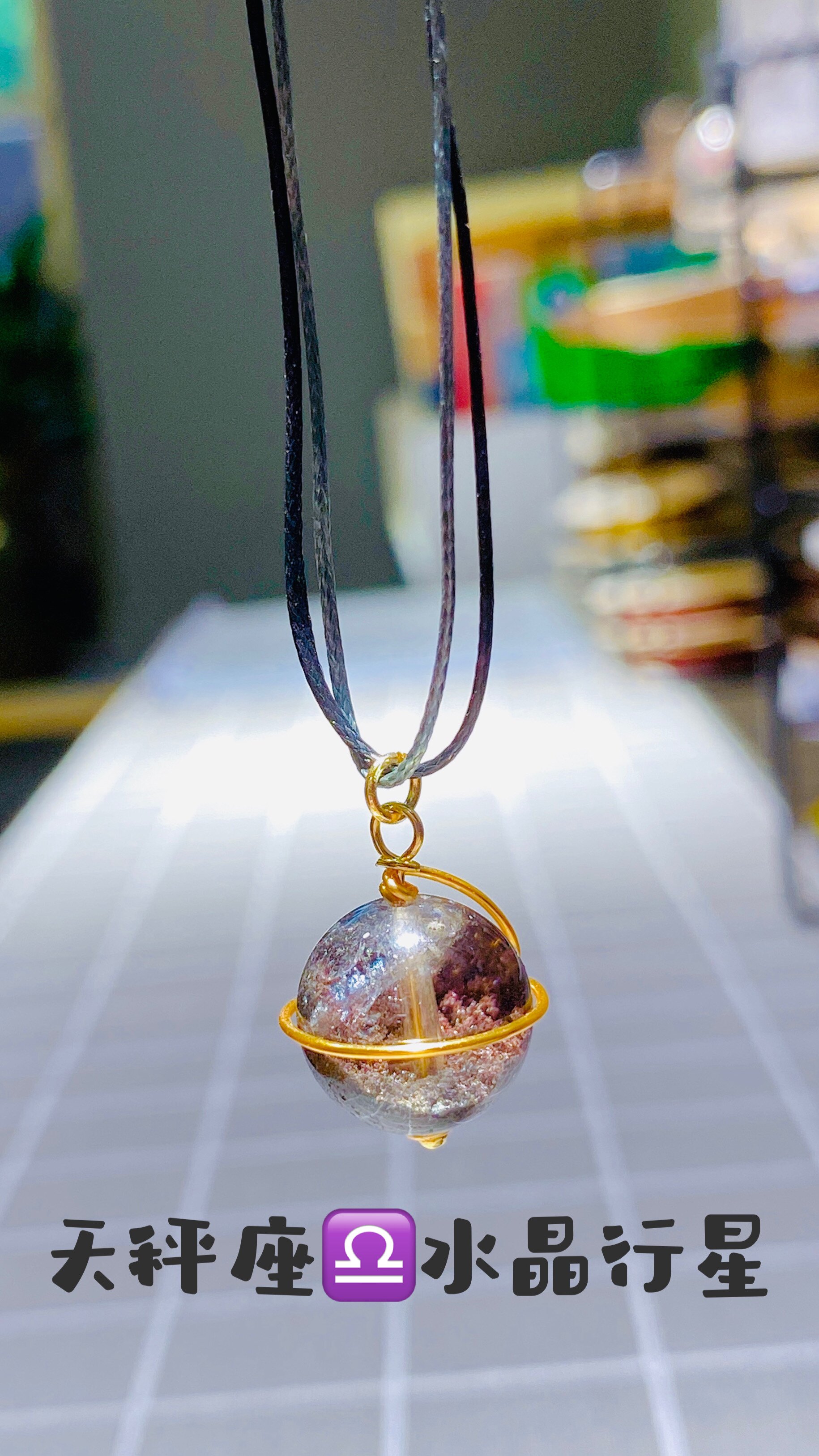 天蝎座 天秤座水晶行星项链 红