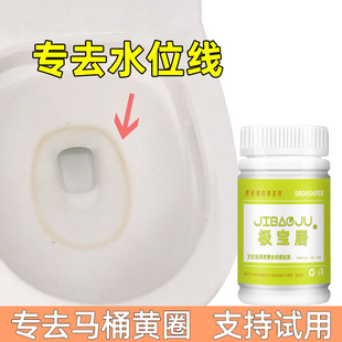 马桶水位线清洁剂去黄渍水渍流水印釉面水垢黄印马桶内壁清除剂