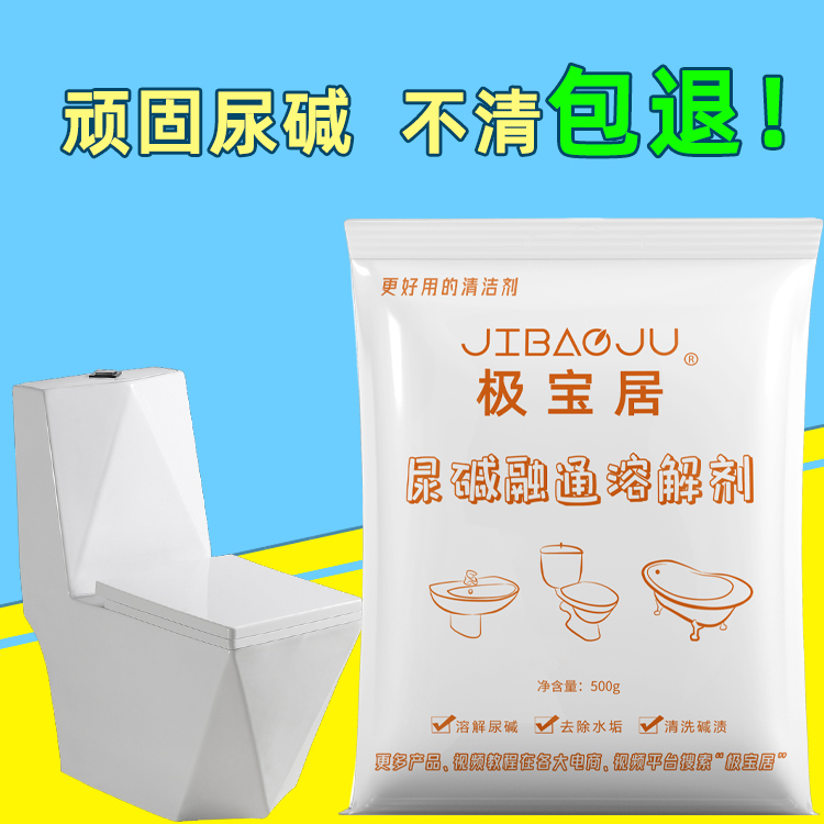 马桶尿碱黄垢清洁除垢剂