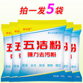 五洁粉强力去污粉厨房去油污水槽瓷砖清洁剂超强新一代家政去渍粉