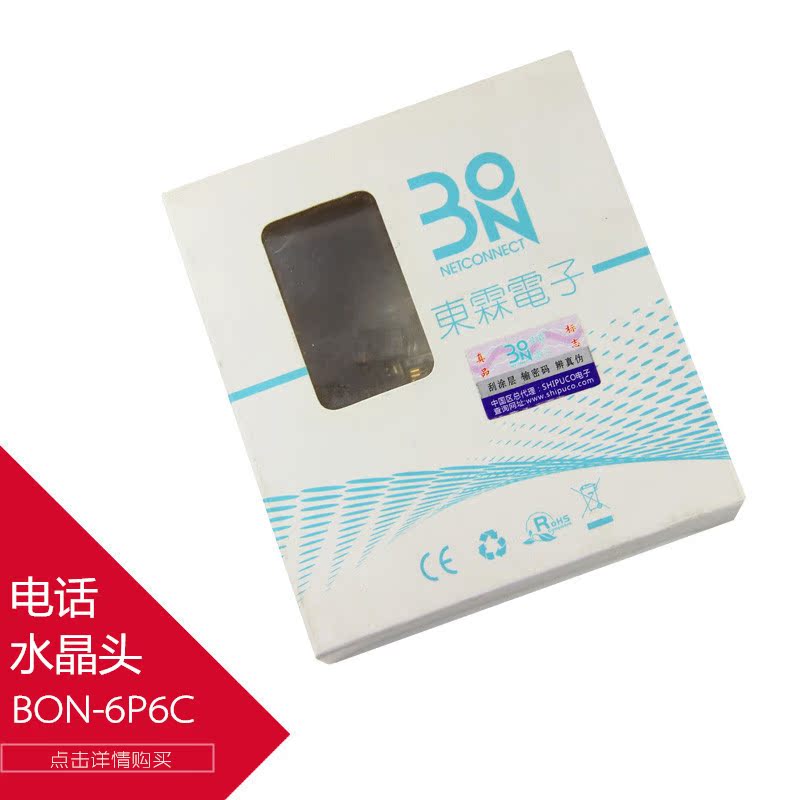 ̨Íå¶«ÁØÔ×°ÕýÆ·BON 6P6Cµç»°Ë®¾§Í·6оRJ11 RJ12½ÓÍ·