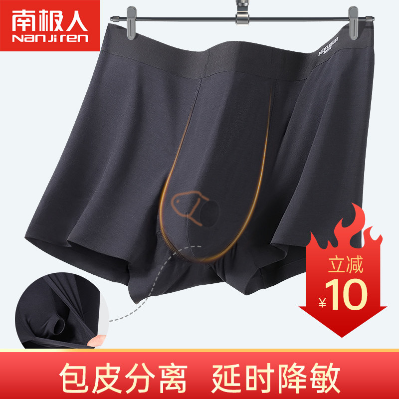 南极人男士包皮分离内裤包皮阻复术后平角裤莫代尔男生四角裤短裤