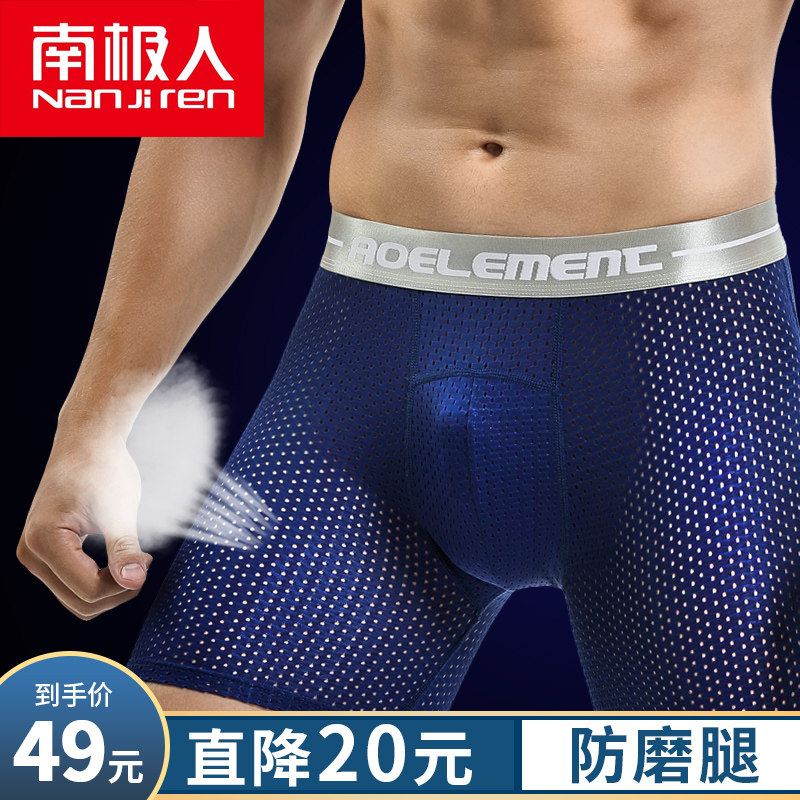 南极人男士内裤男运动型夏季冰丝速干加长防磨腿大码宽松四角短裤