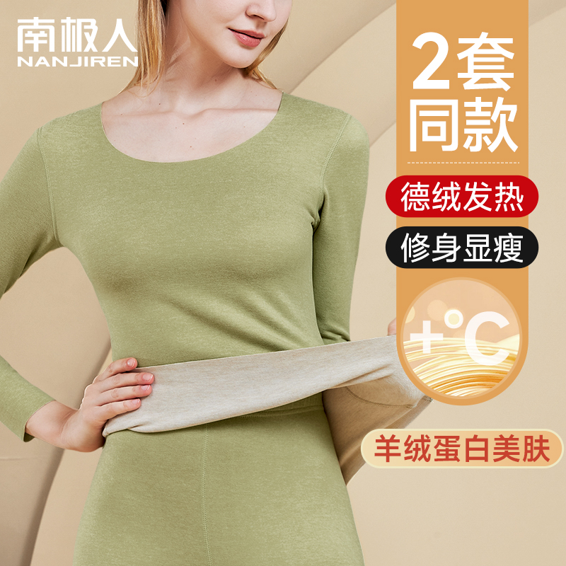 南极人保暖内衣女无痕发热秋衣秋裤加绒德薄款棉毛打底衫恒温套装