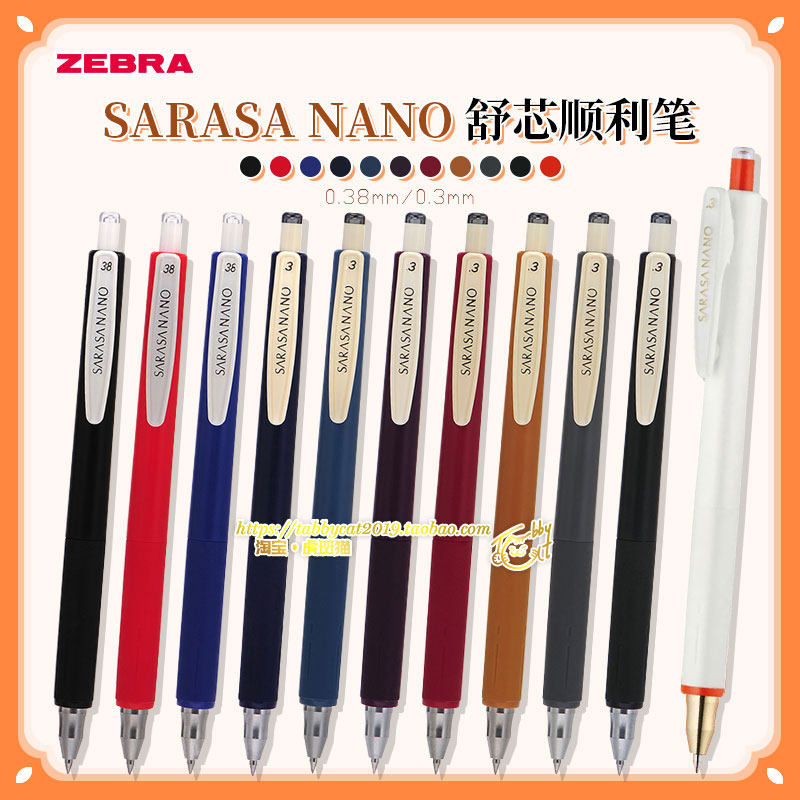 日本zebra斑马nano舒芯中性笔初回限定低重心彩色细字笔0.3/0.38