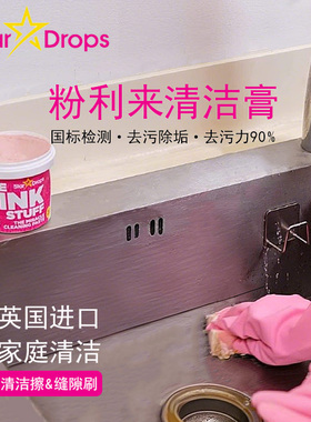 英国进口Star Drops粉利来小粉膏厨房浴室the pink stuff清洁膏