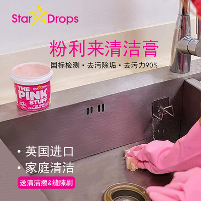 英国进口Star Drops粉利来小粉膏厨房浴室the pink stuff清洁膏