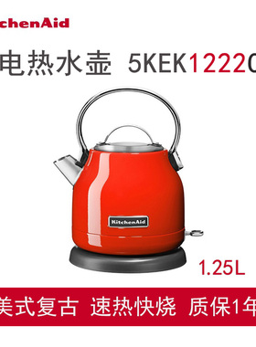 kitchenaid 5KEK1222凯膳怡复古电水壶家用烧水自动断电电热水壶