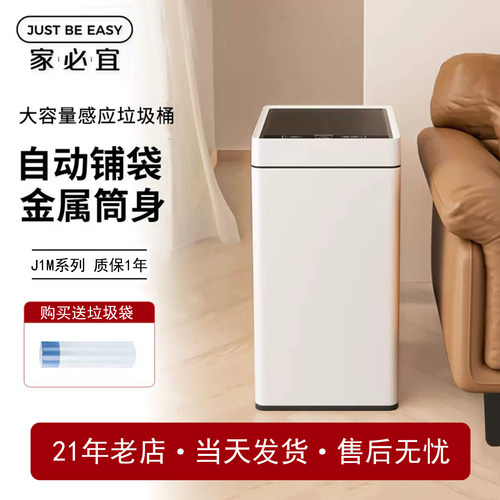 家必宜J1M大容量自动铺袋垃圾桶