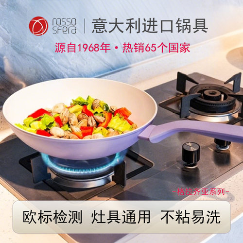 【意大利进口】不粘陶瓷炒锅煎锅
